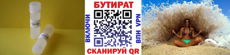БУТИРАТ бутандиол Еманжелинск