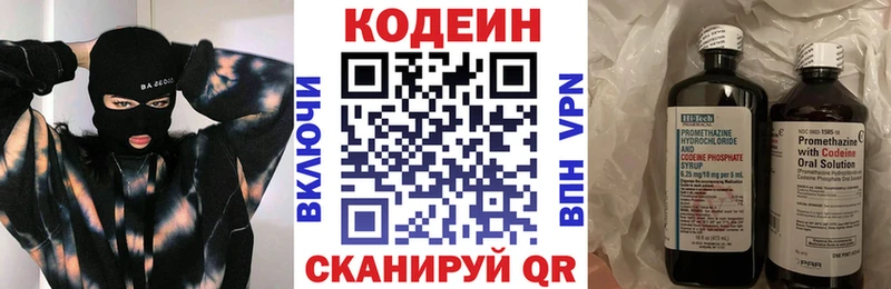 Кодеин Purple Drank Еманжелинск